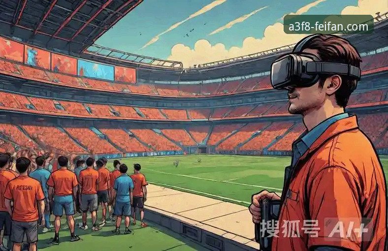 技术控深度评测：非凡体育沉浸式体验如何重塑竞技感知？我的实战心得与方案对比